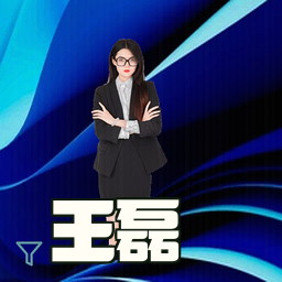 王磊
